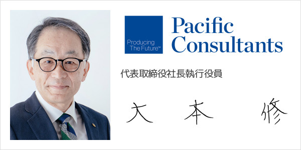 パシフィックコンサルタンツ株式会社