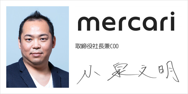 株式会社メルカリ