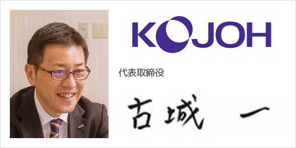 株式会社古城