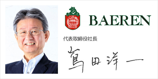 株式会社ベアレン醸造所