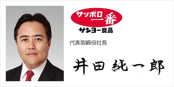 サンヨー食品株式会社