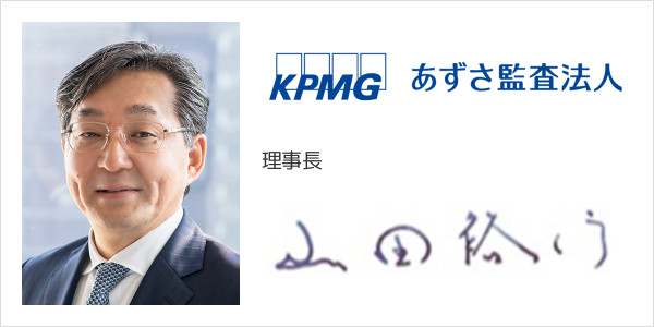 有限責任 あずさ監査法人