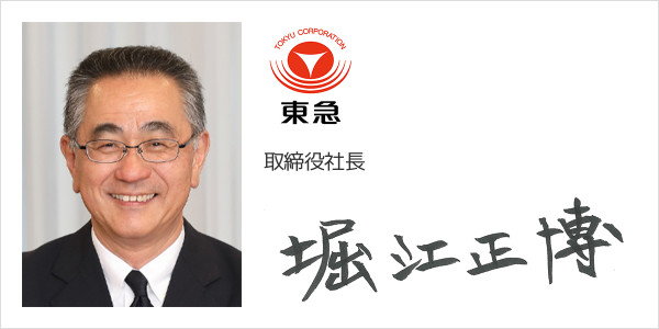 東急株式会社