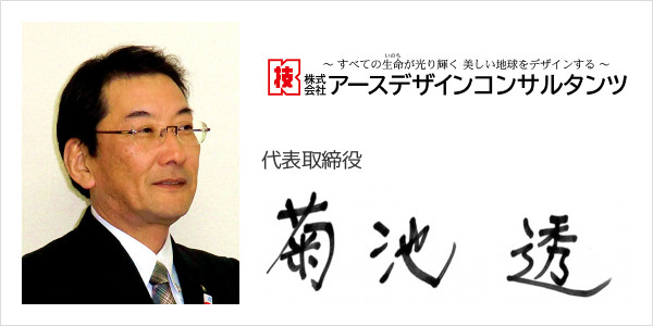 株式会社アースデザインコンサルタンツ