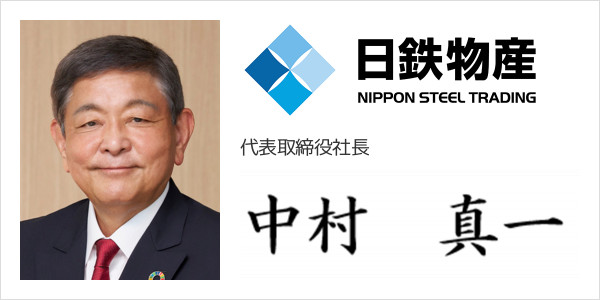日鉄物産株式会社