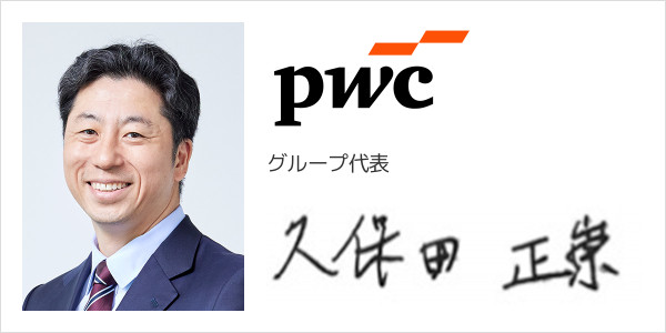 PwC Japanグループ