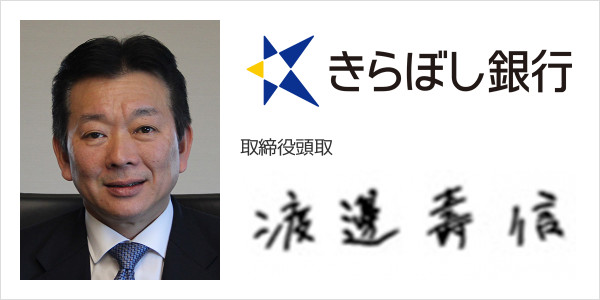 株式会社きらぼし銀行