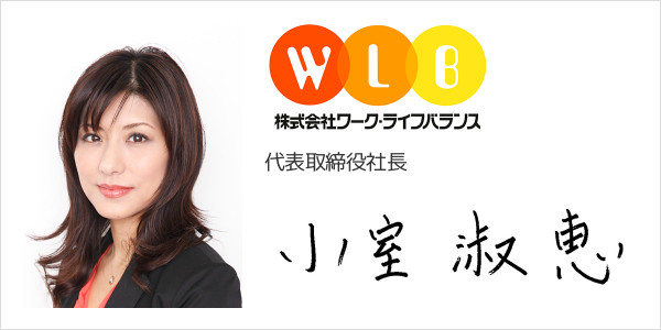 株式会社ワーク・ライフバランス