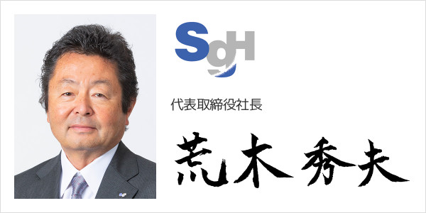SGホールディングス株式会社
