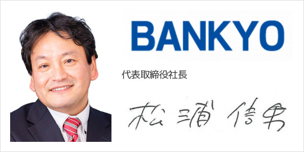 万協製薬株式会社