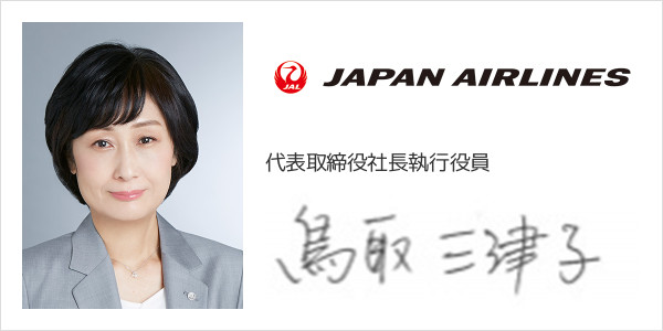 日本航空株式会社