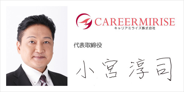 キャリアミライズ株式会社