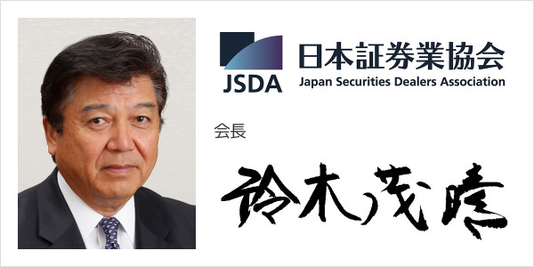 日本証券業協会