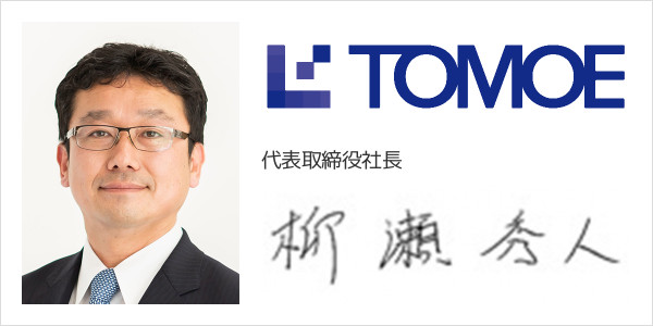 株式会社トモエシステム