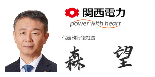 関西電力株式会社