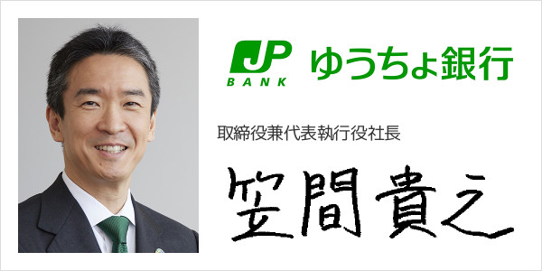 株式会社ゆうちょ銀行