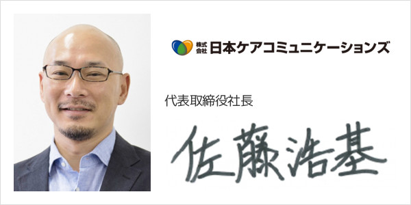 株式会社 日本ケアコミュニケーションズ