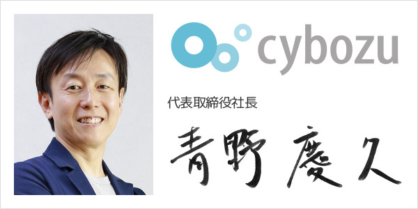 サイボウズ株式会社
