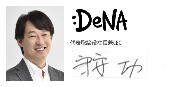 株式会社ディー・エヌ・エー