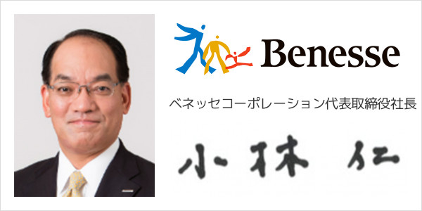株式会社ベネッセコーポレーション