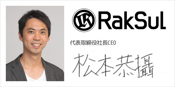 ラクスル株式会社