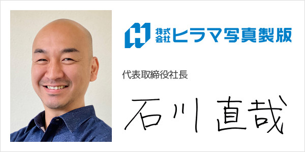 株式会社ヒラマ写真製版
