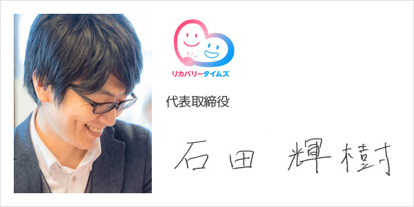 株式会社リカバリータイムズ