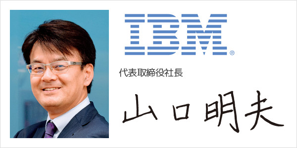 日本アイ・ビー・エム株式会社