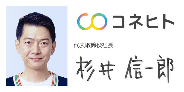 コネヒト株式会社