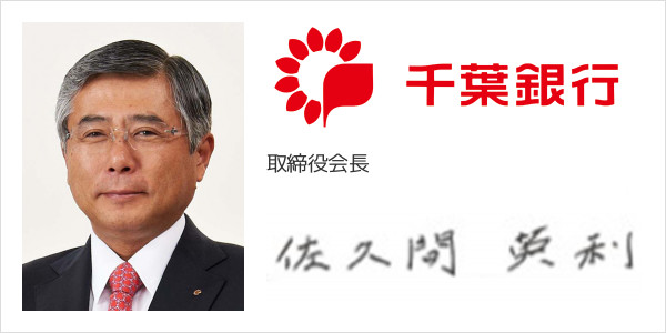 株式会社千葉銀行
