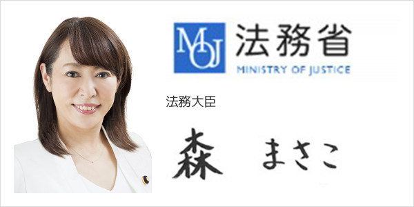 法務省