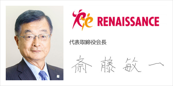株式会社ルネサンス