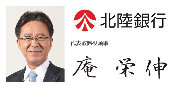 株式会社北陸銀行