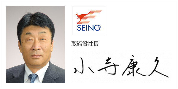 西濃運輸株式会社