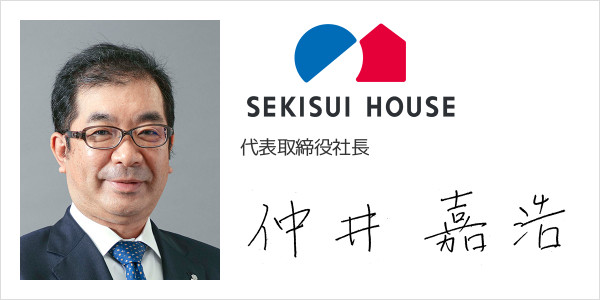 積水ハウス株式会社