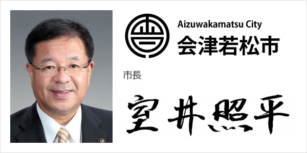 会津若松市