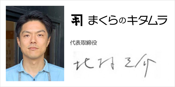 株式会社Kitamura Japan