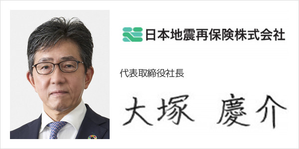 日本地震再保険株式会社