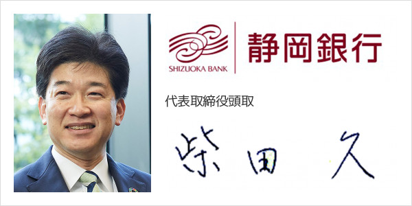株式会社静岡銀行