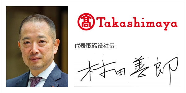 株式会社高島屋