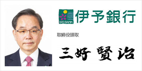 株式会社伊予銀行
