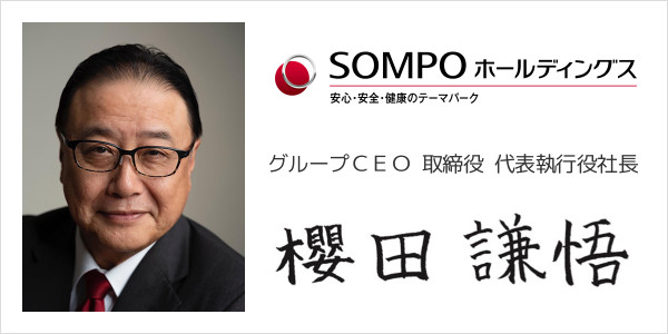 ＳＯＭＰＯホールディングス株式会社
