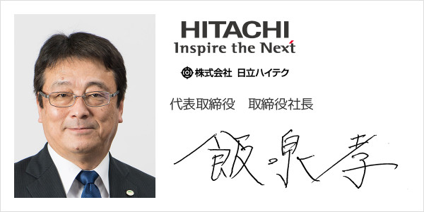 株式会社日立ハイテク