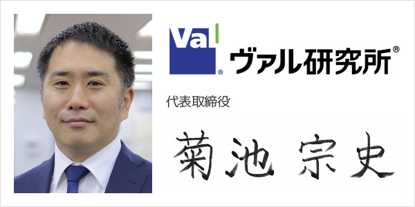 株式会社ヴァル研究所