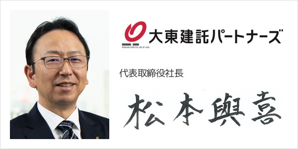 大東建託パートナーズ株式会社