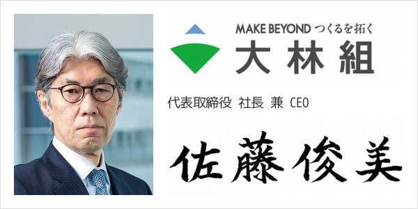 株式会社大林組