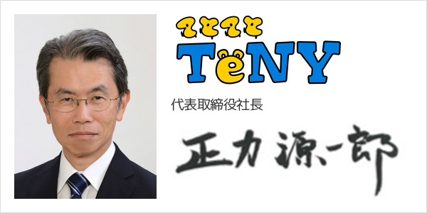 株式会社テレビ新潟放送網