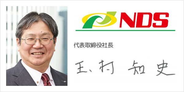 NDS株式会社