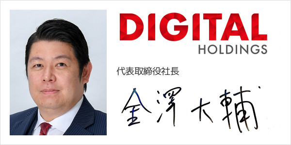 株式会社デジタルホールディングス