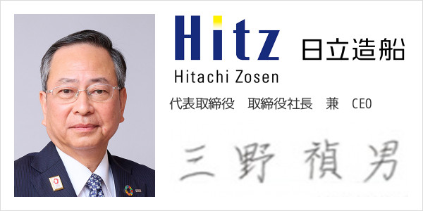 日立造船株式会社